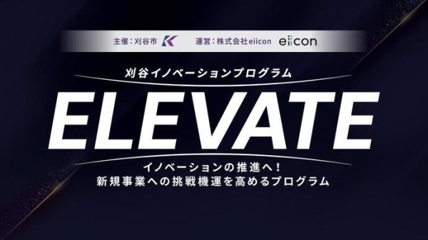刈谷ELEVATEにて事例トークセッション登壇